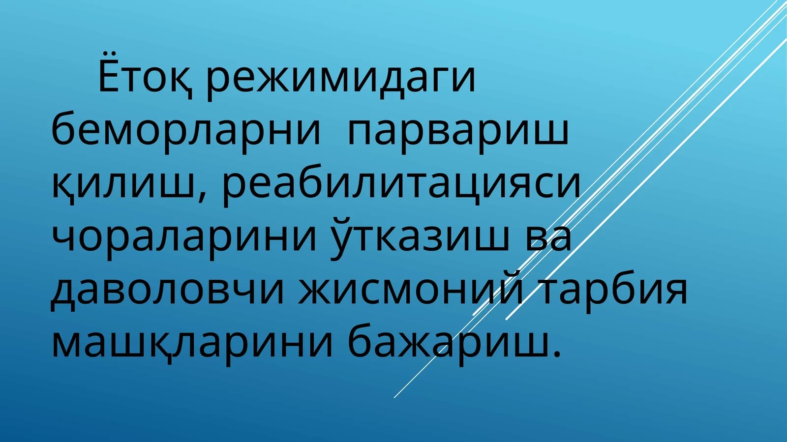 Ётоқ яра- тана