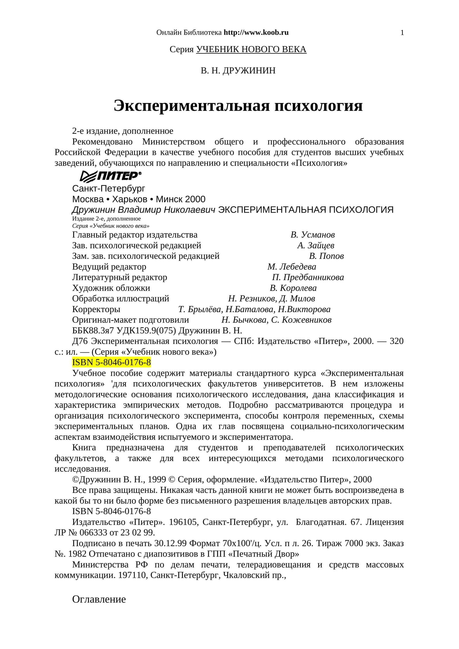 Экспериментальная психология