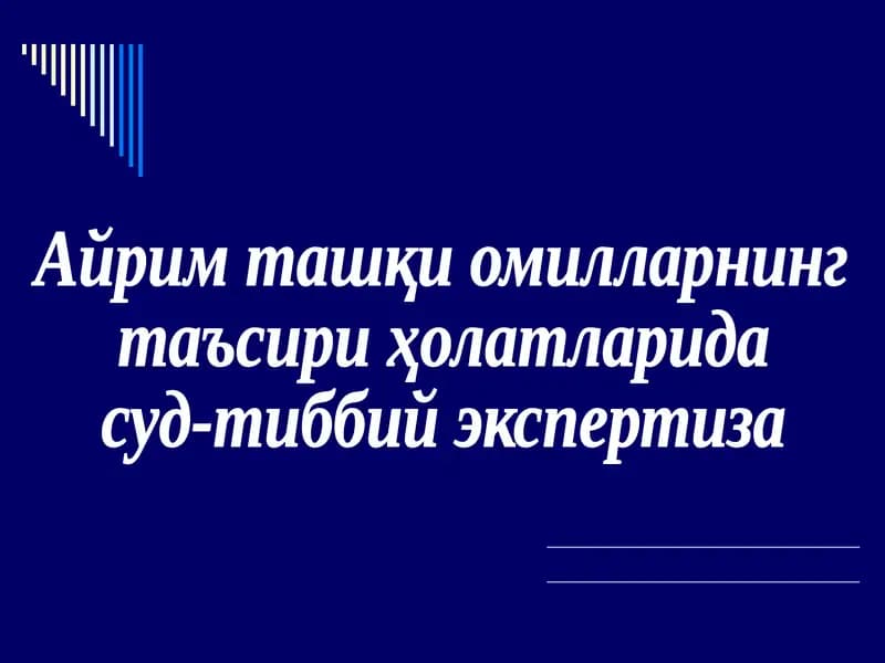 Термик омилнинг таъсири