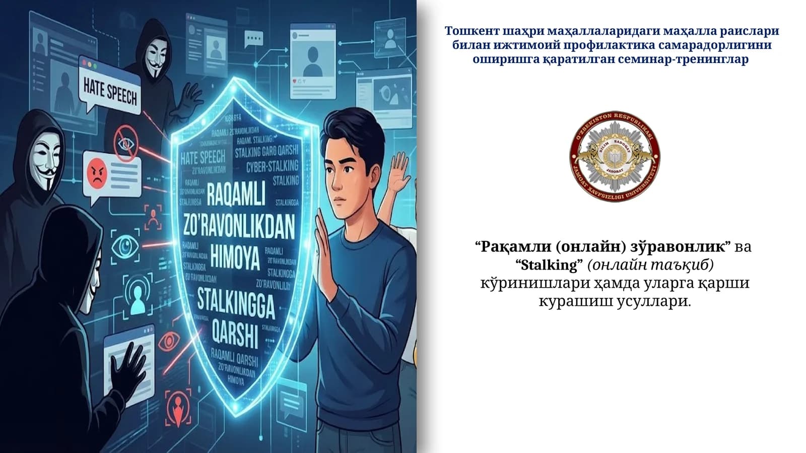 Семинар-тренинглар "Рақамли (онлайн) зўравонлик" ва "Stalking"