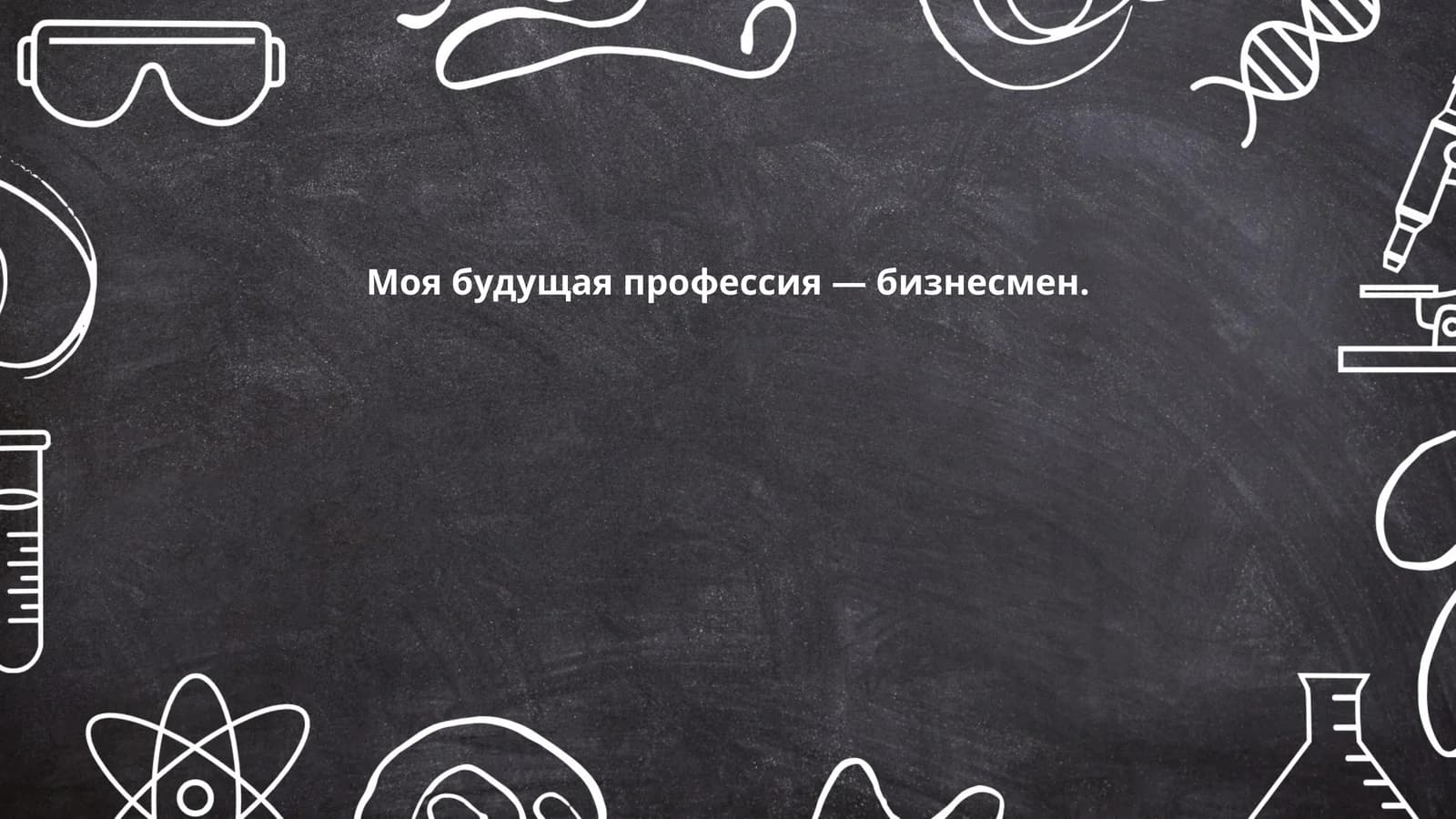 Бизнесмен