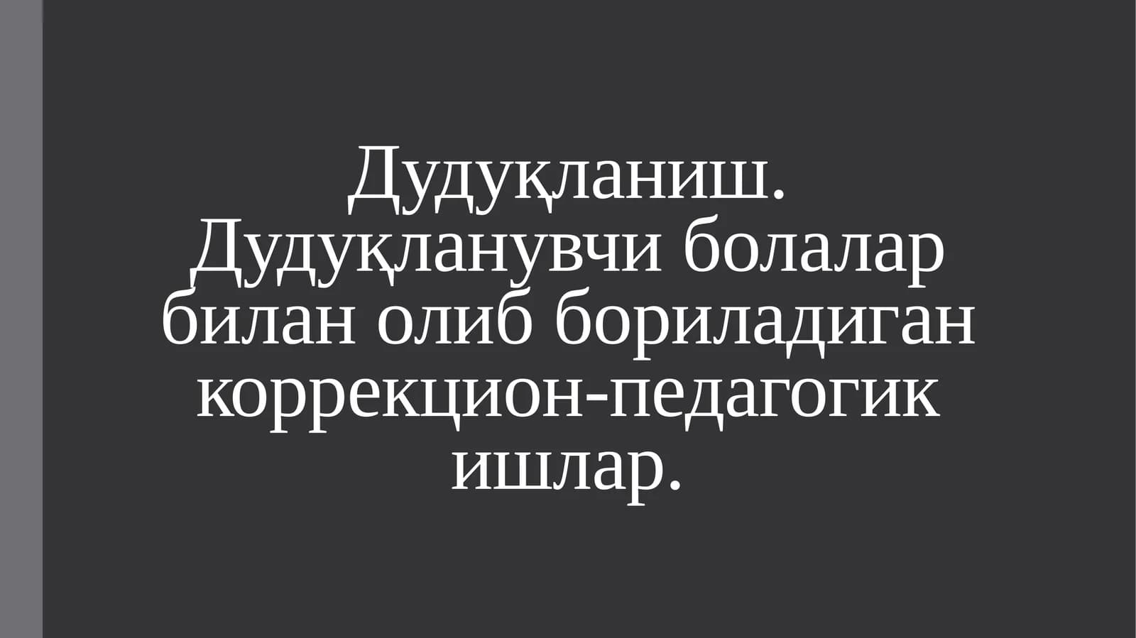 Дудуқланиш
