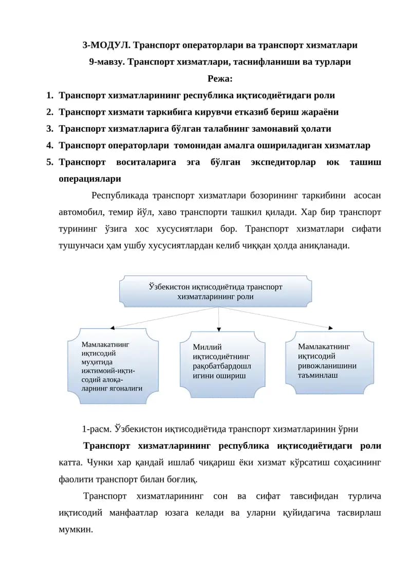 Транспорт хизматлари ва таснифланиши