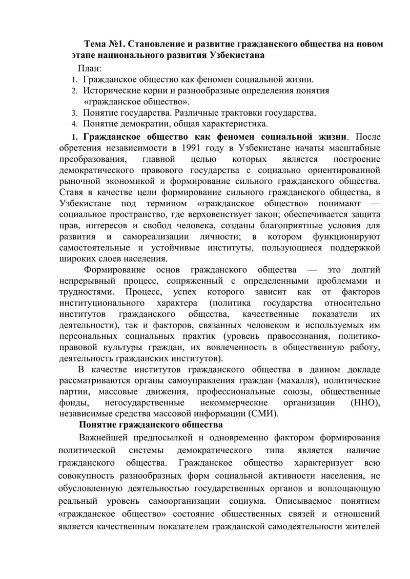 Гражданское общество на новом этапе национального развития Узбекистана