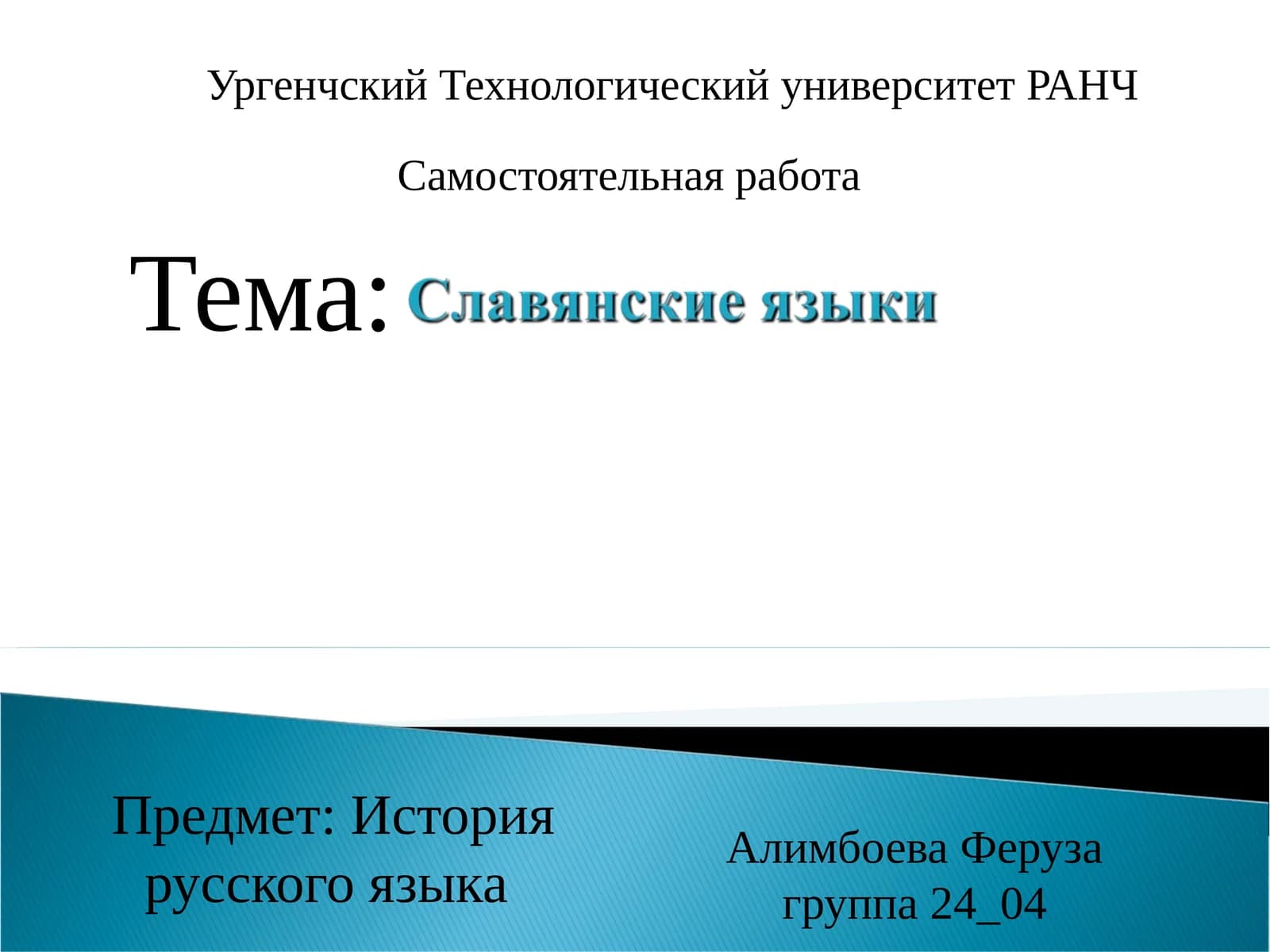 История русского языка