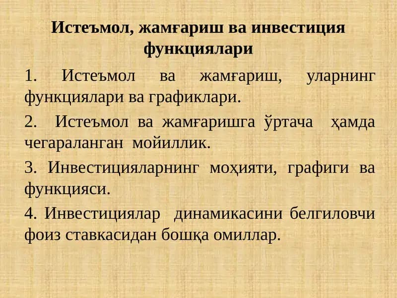 Истеъмол, жамғариш ва инвестиция функциялари