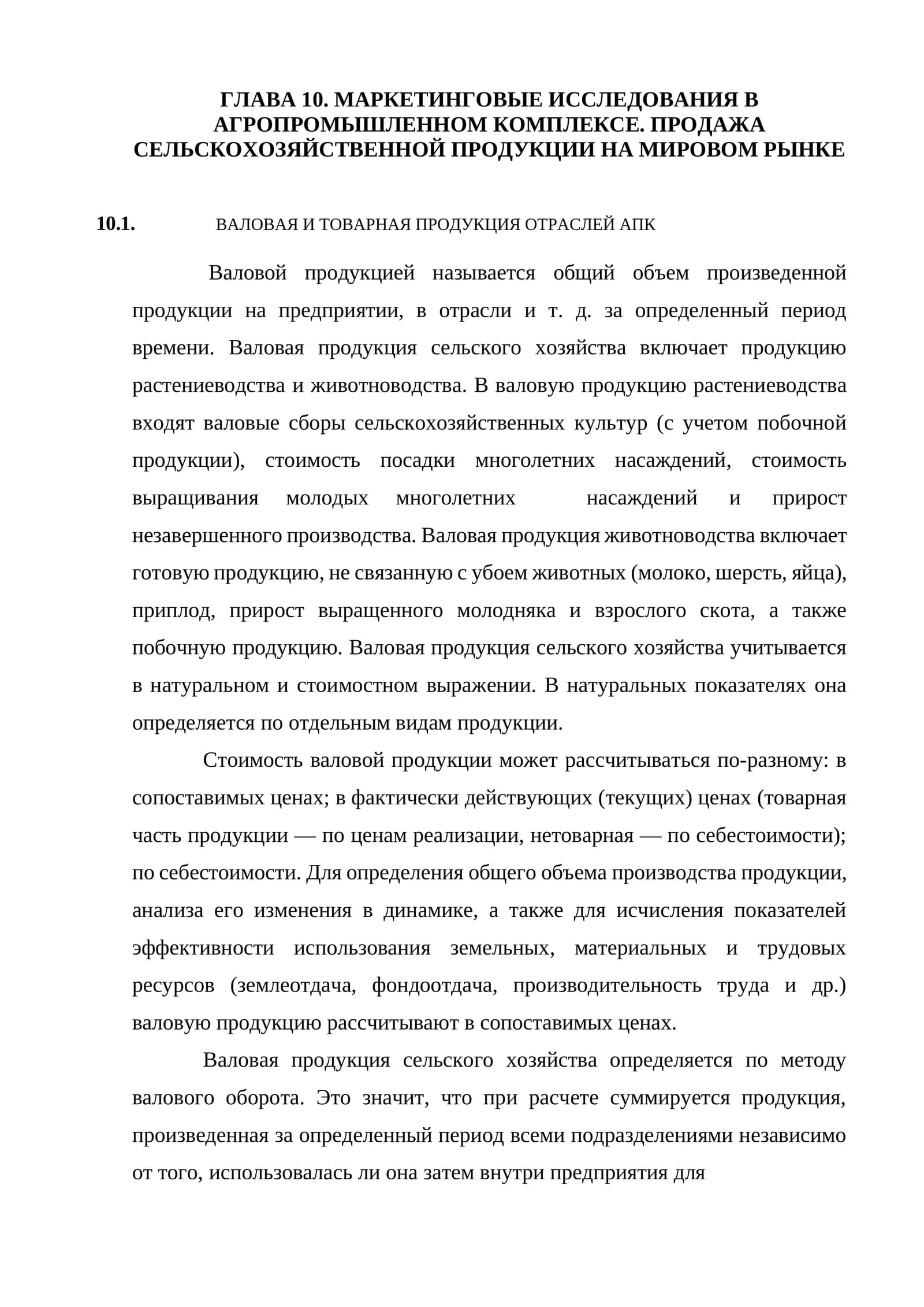 МАРКЕТИНГОВЫЕ ИССЛЕДОВАНИЯ В АГРОПРОМЫШЛЕННОМ КОМПЛЕКСЕ