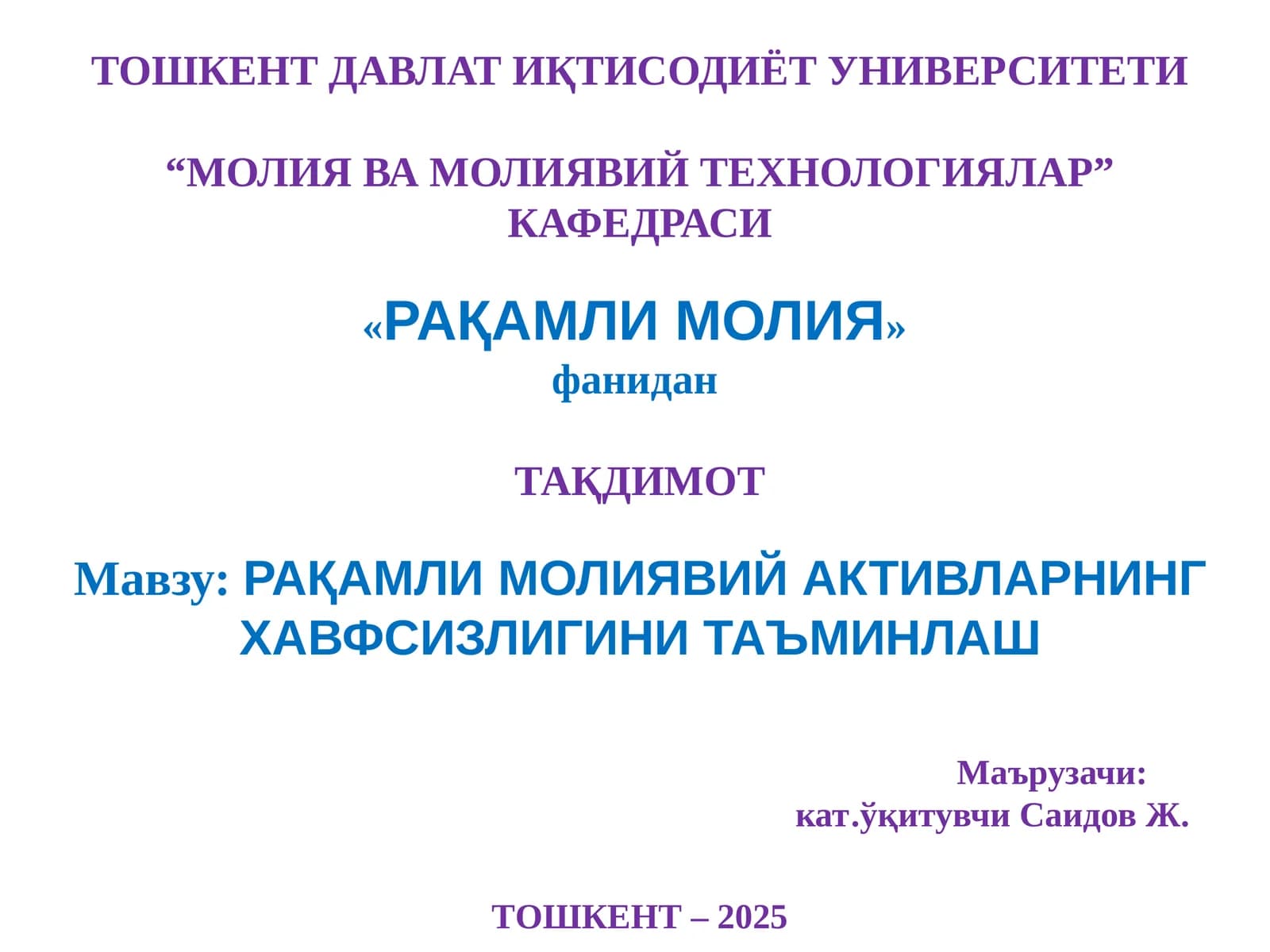 РАҚАМЛИ МОЛИЯВИЙ АКТИВЛАРНИНГ ХАВФСИЗЛИГИНИ ТАЪМИНЛАШ