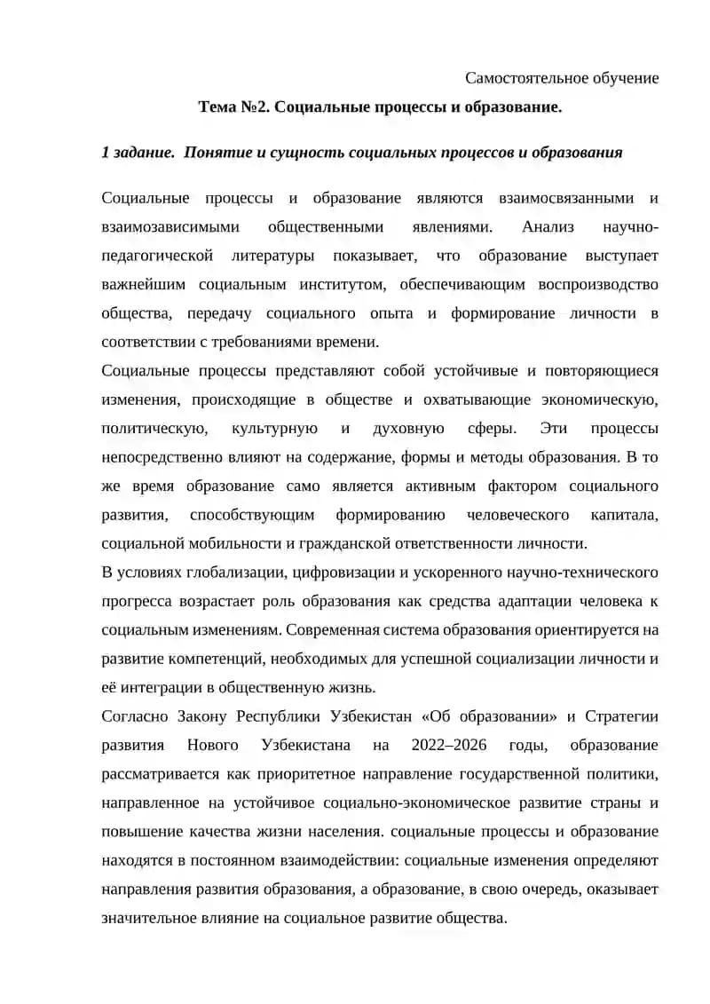 Самостоятельное обучение