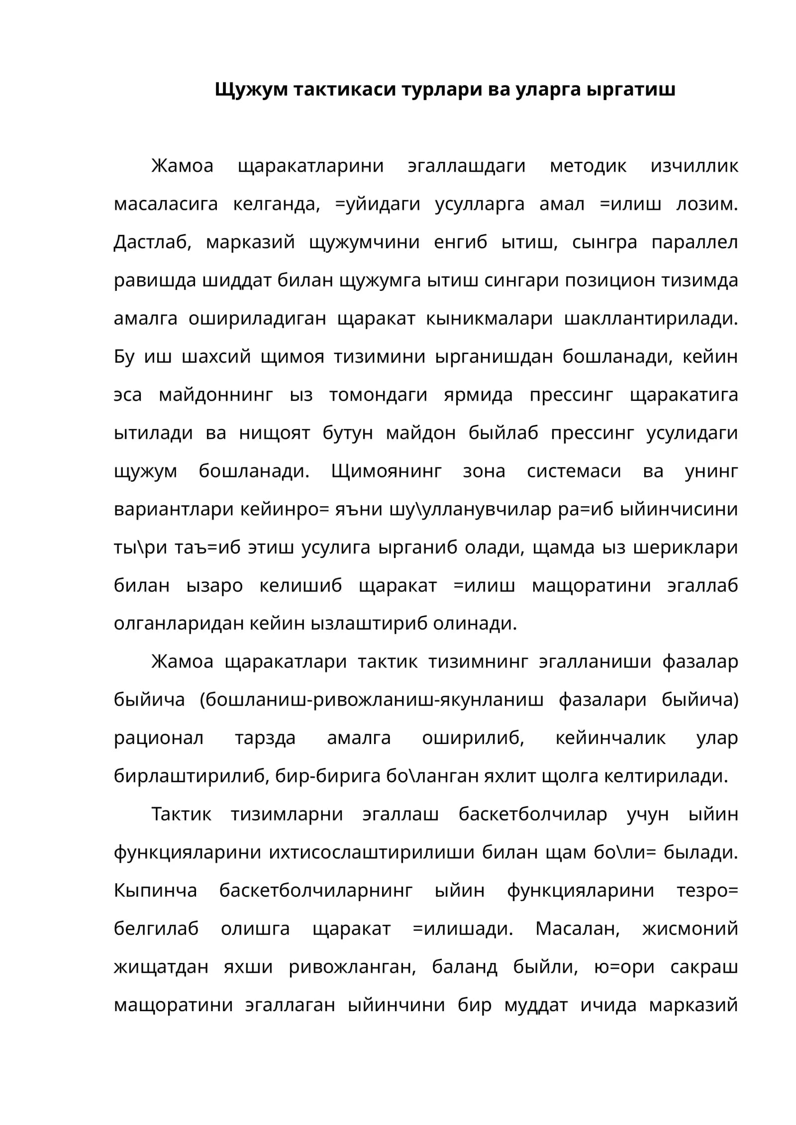 Щужум тактикаси турлари ва уларга ыргатиш