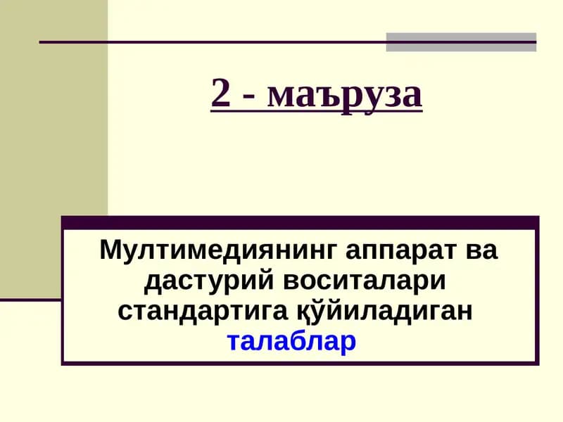 Multimedia Personal Computer (MPC)