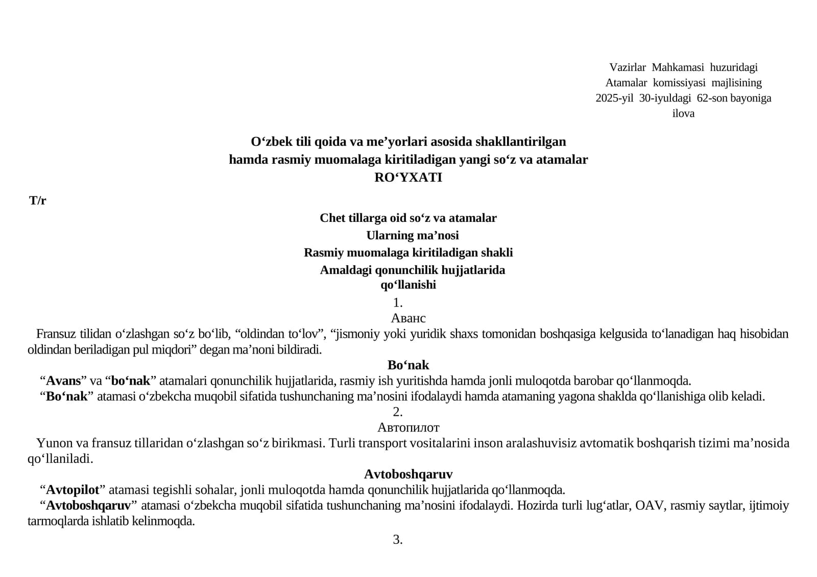 Atamalar komissiyasi ilova
