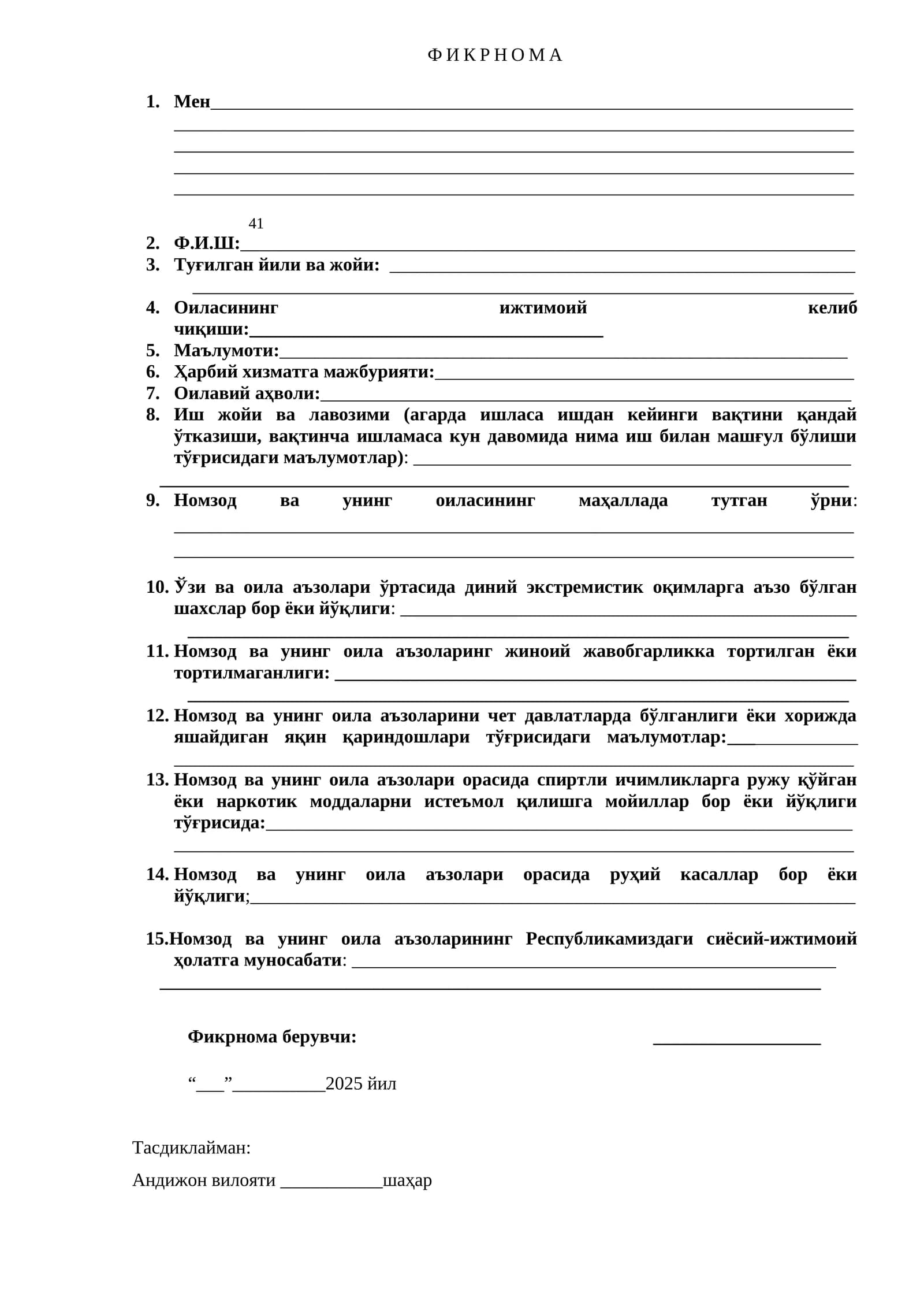 ФИКРНОМА