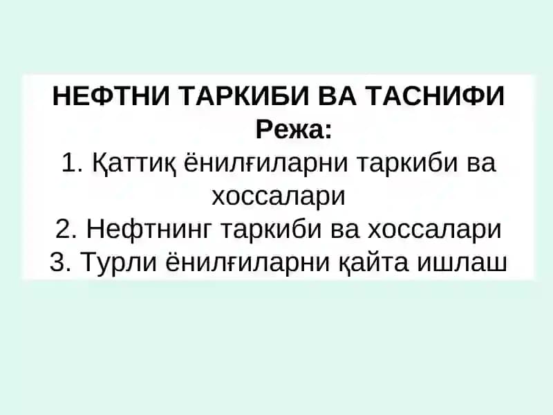 НЕФТНИ ТАРКИБИ ВА ТАСНИФИ