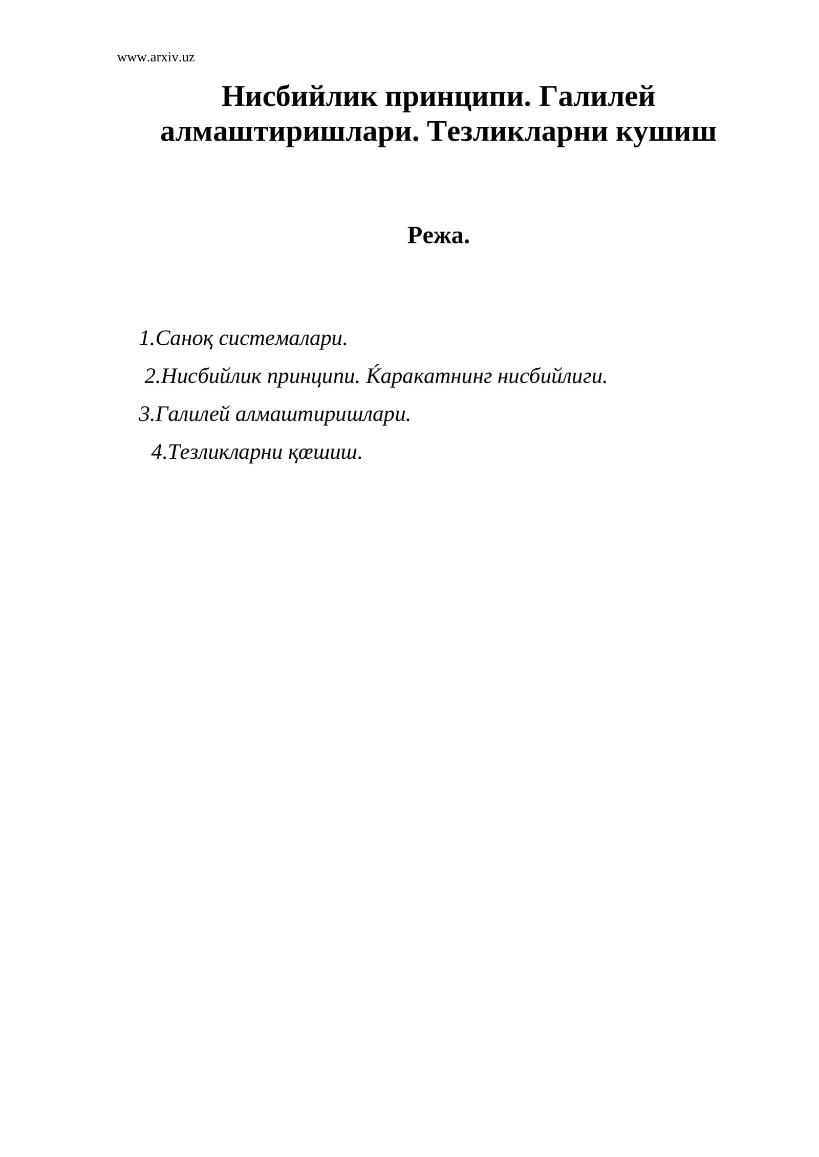 Саноқ системалари