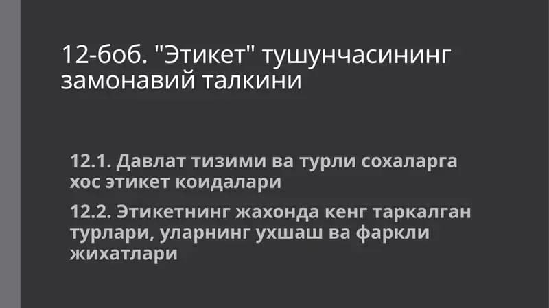 Этикетнинг жахондаки таркиланган турлари
