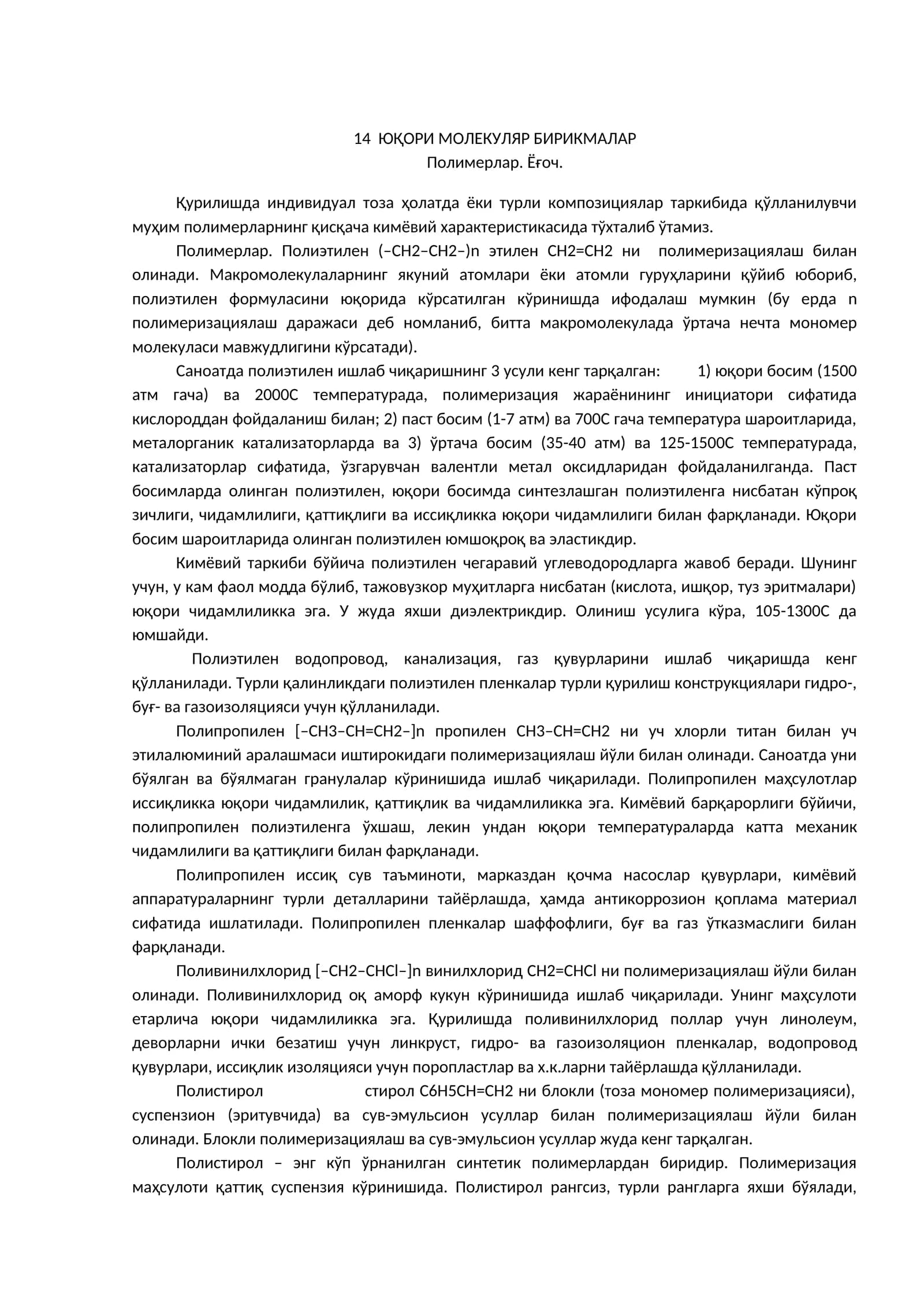 Полимерлар