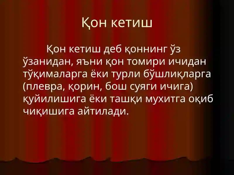 Қон кетиш