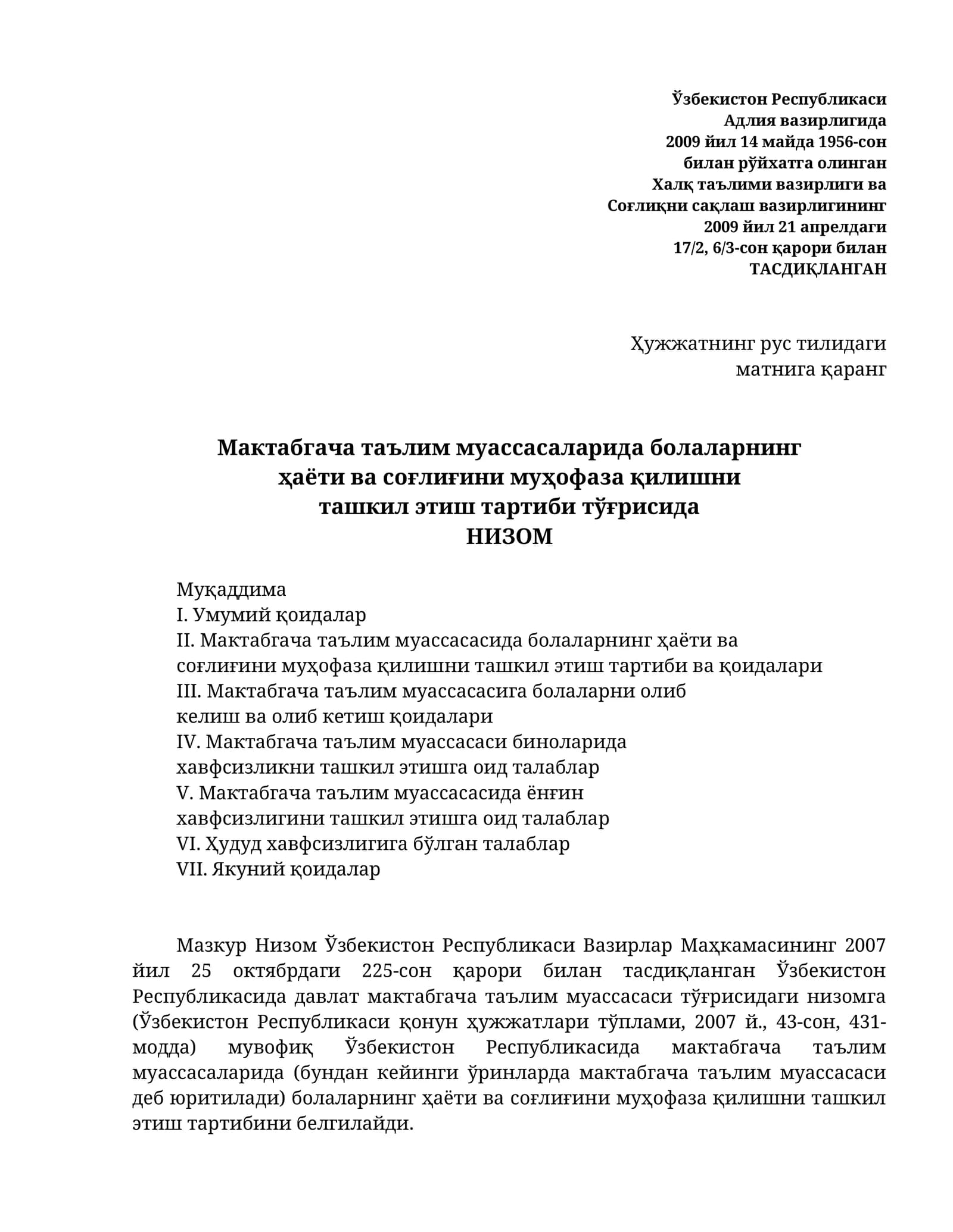 Ҳалқ таълими вазирлиги ва Соғлиқни сақлаш вазирлиги