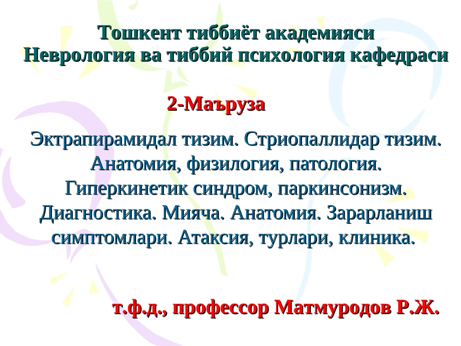 Экстрапирамидал тизим
