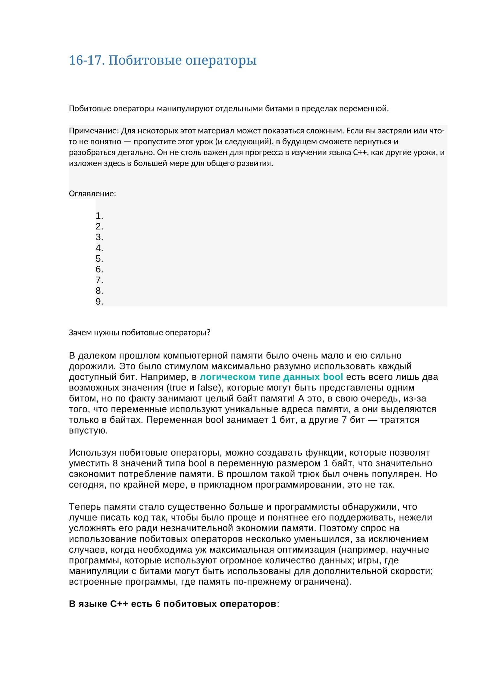 Побитовые операторы