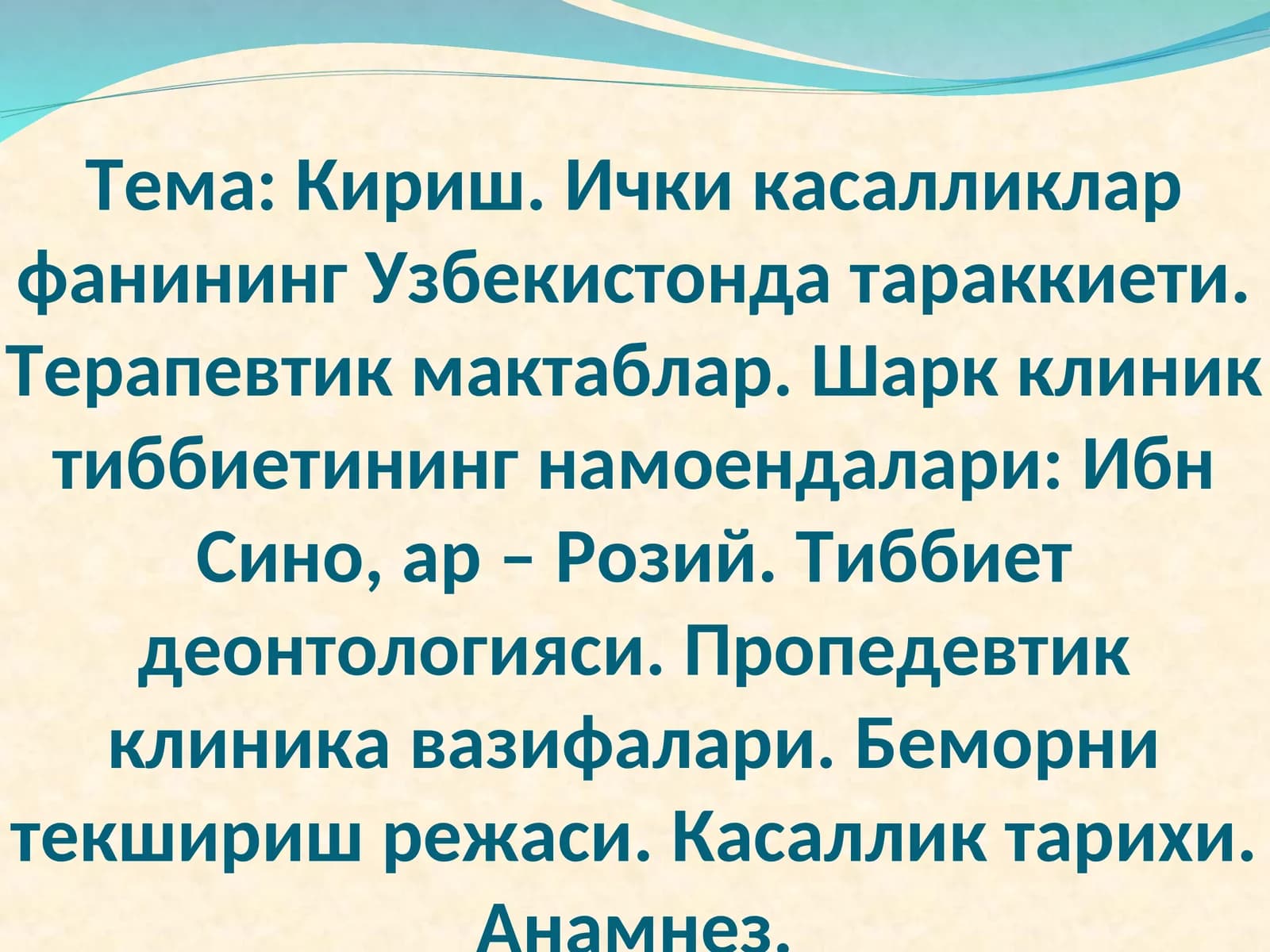Терапия фанининг таърихи