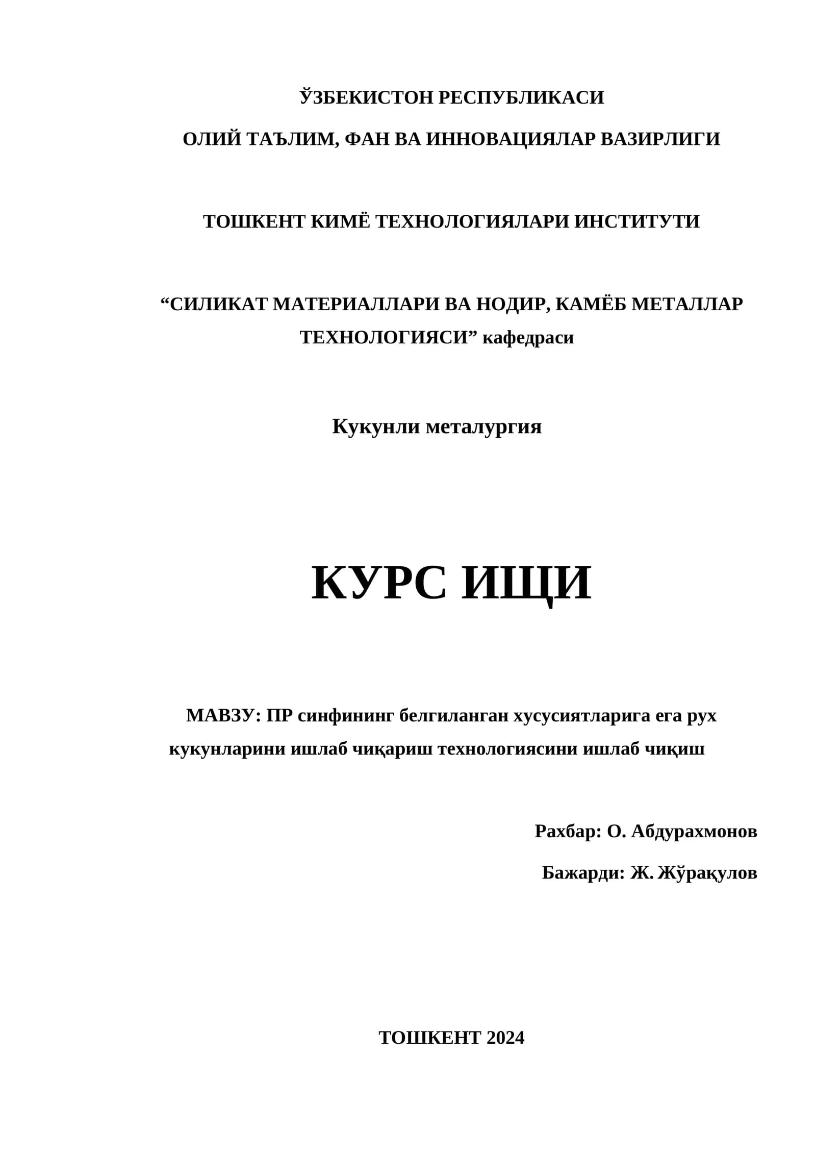 Кукунли металургия