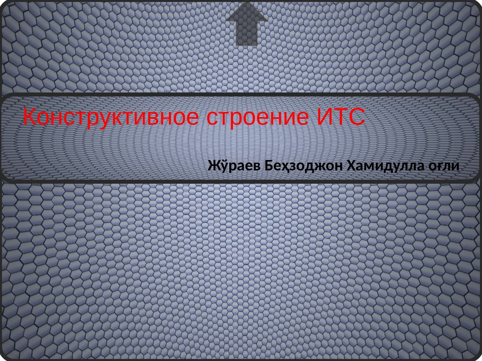 Иерархия системы строительного производства в железнодорожном строительстве