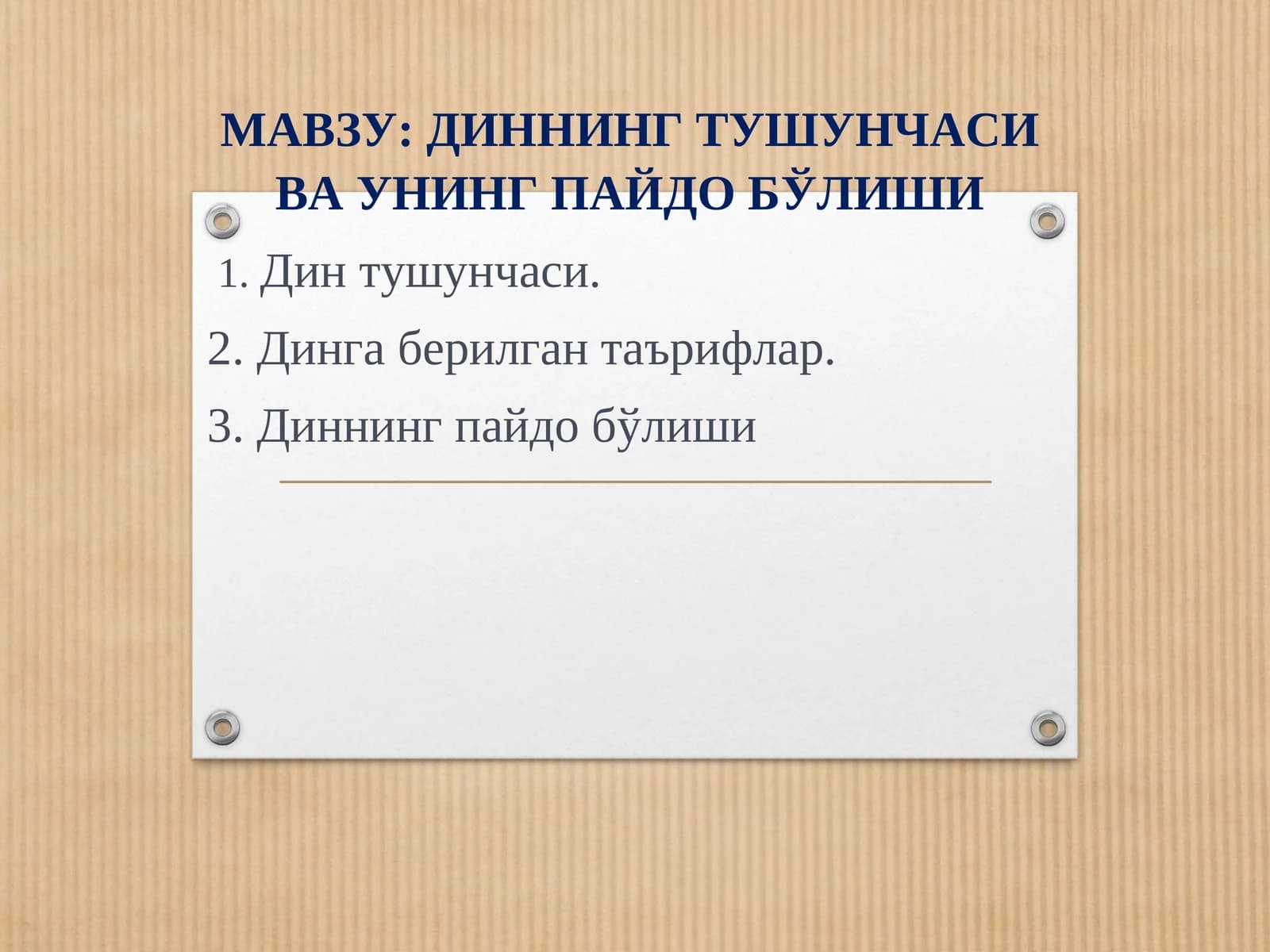 Диннинг Тушунчаси Ва Унинг Пайдо Бўлиши