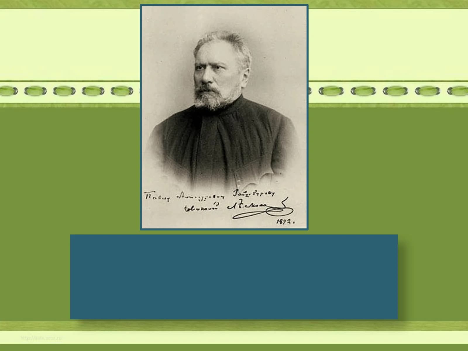 Н.С. Лесков