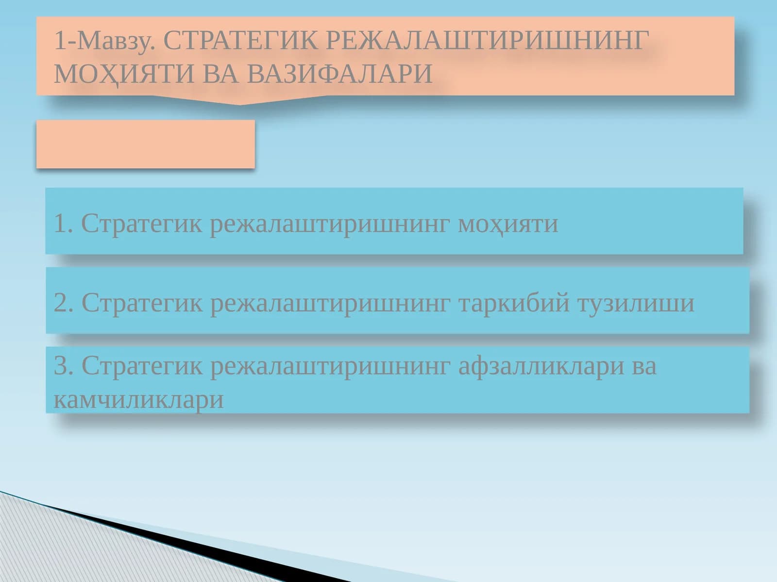 СТРАТЕГИК РЕЖАЛАШТИРИШНИНГ МОҲИЯТИ ВА ВАЗИФАЛАРИ