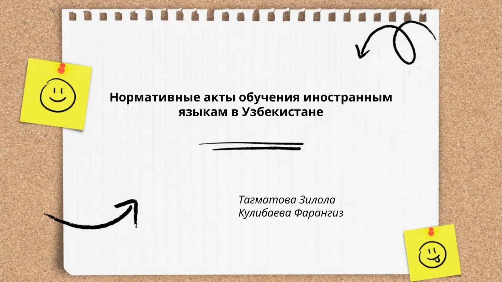 Нормативные акты обучения иностранным языкам в Узбекистане
