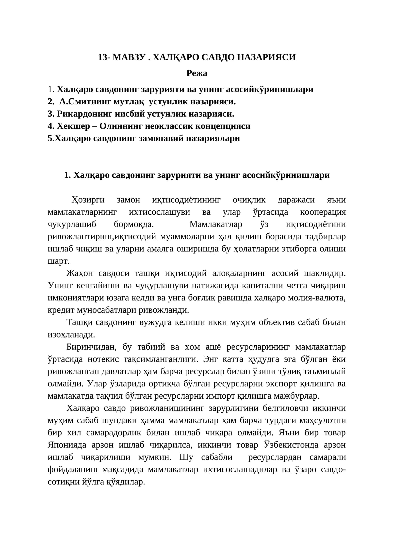 МАВЗУ. ХАЛҚАРО САВДО НАЗАРИЯСИ