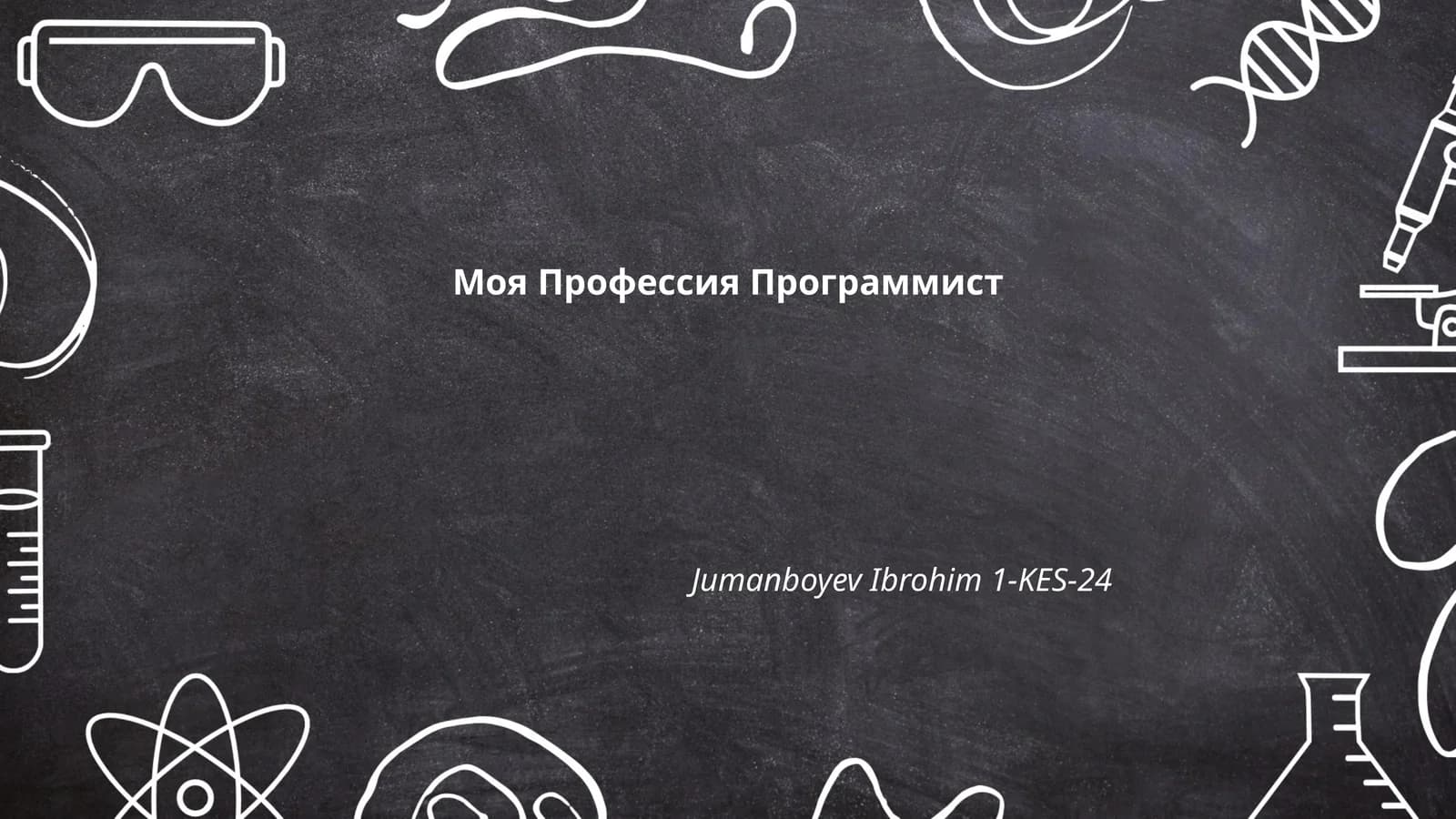 Моя Профессия Программист