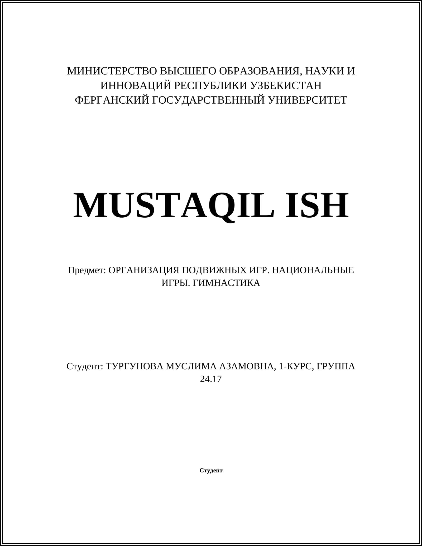 ОРГАНИЗАЦИЯ ПОДВИЖНЫХ ИГР. НАЦИОНАЛЬНЫЕ ИГРЫ. ГИМНАСТИКА