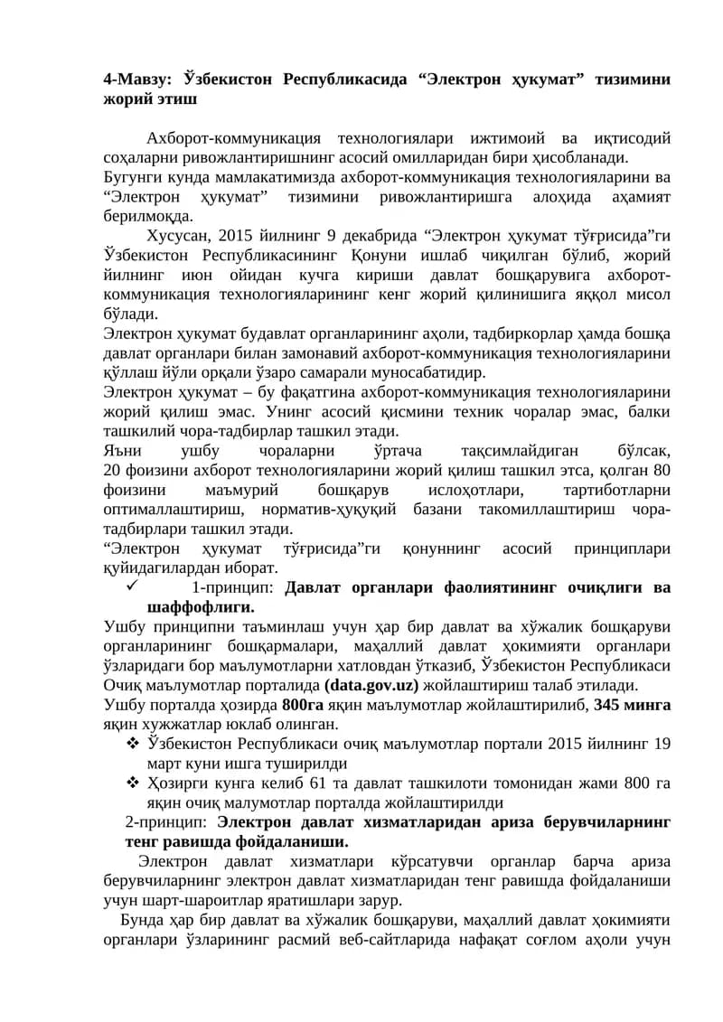 Электрон ҳукумат