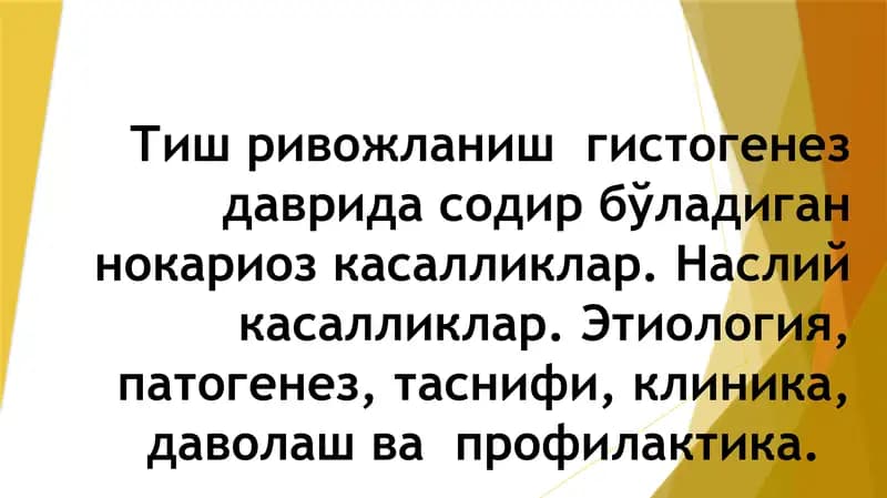 Нокариес касалликларни таснифи В.К.Патрикеев бўйича (1968)
