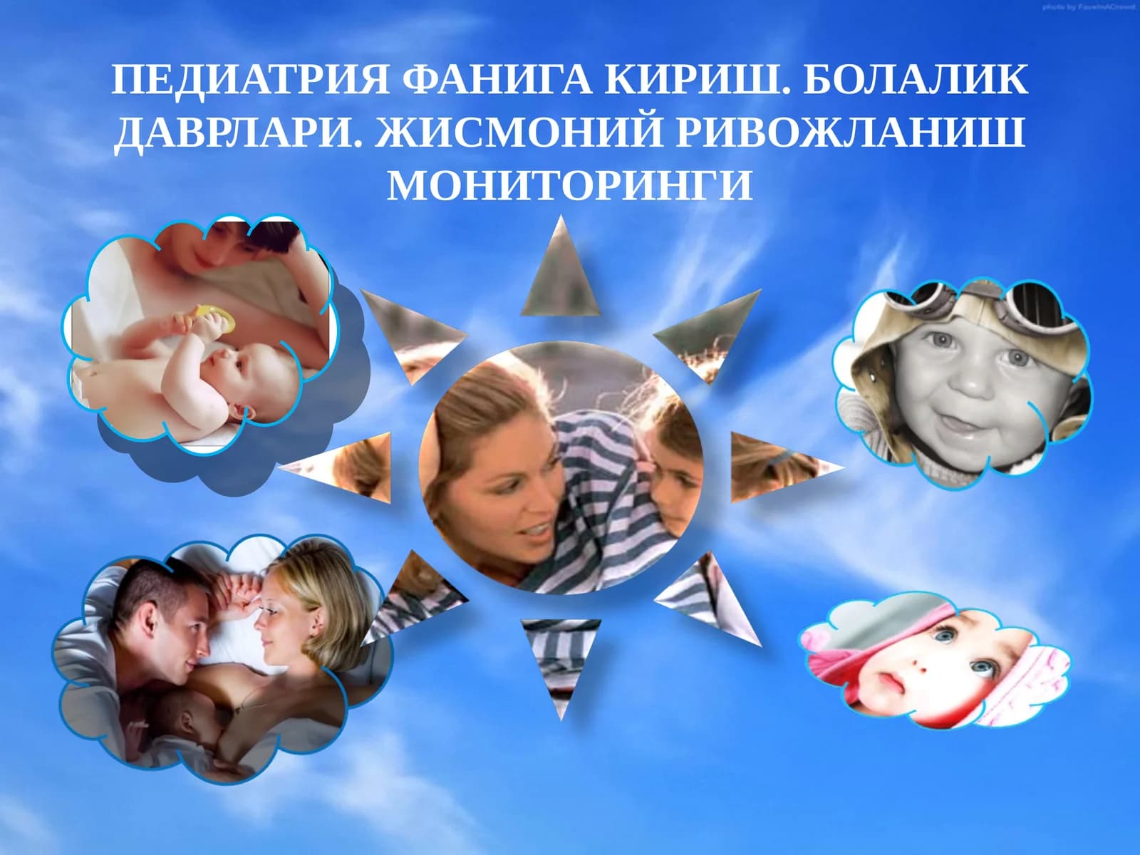 ПЕДИАТРИЯ ФАНИГА КИРИШ. БОЛАЛИК ДАВРЛАРИ. ЖИСМОНИЙ РИВОЖЛАНИШ МОНИТОРИНГИ