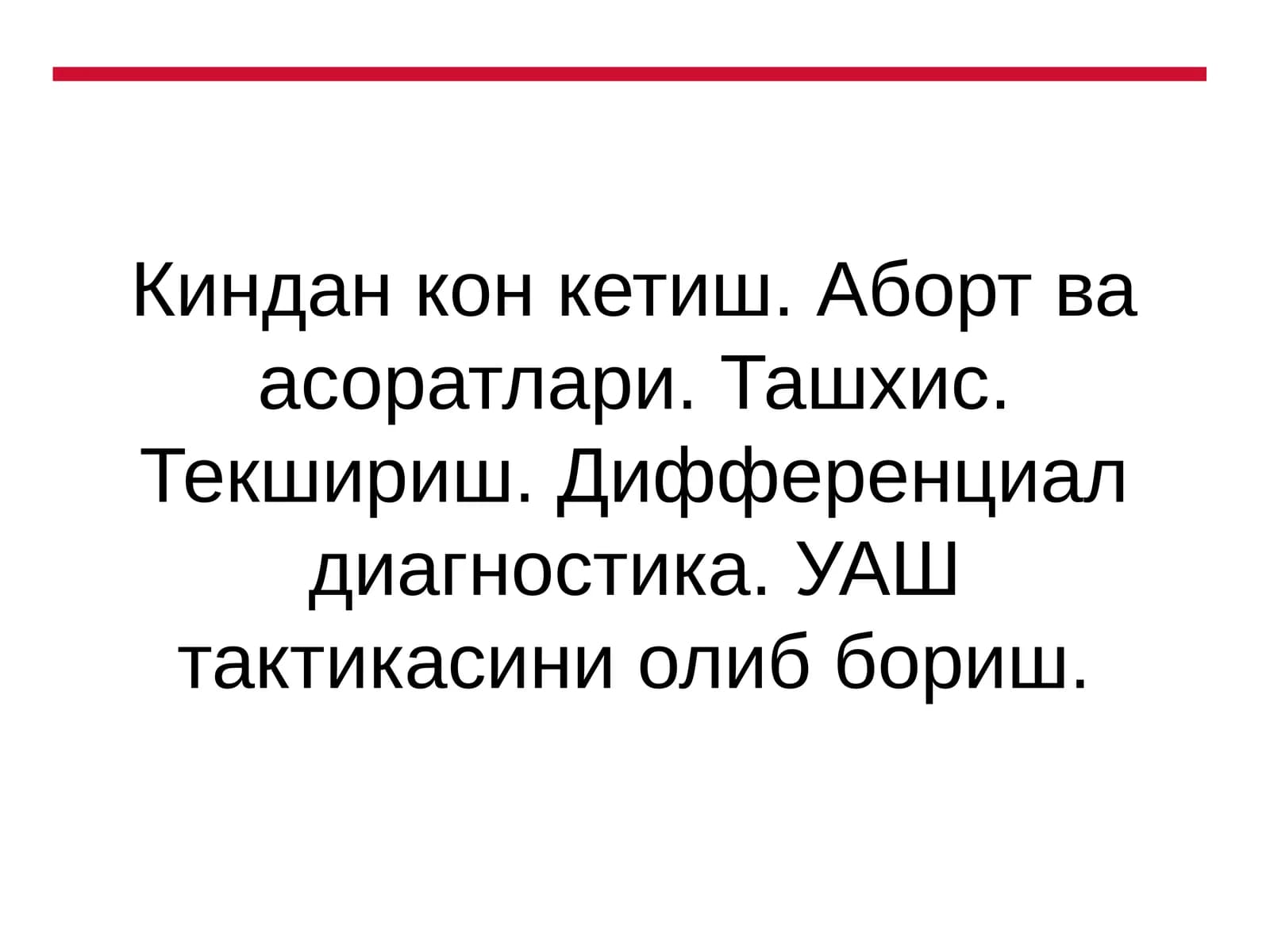 Киндан кон кетиш