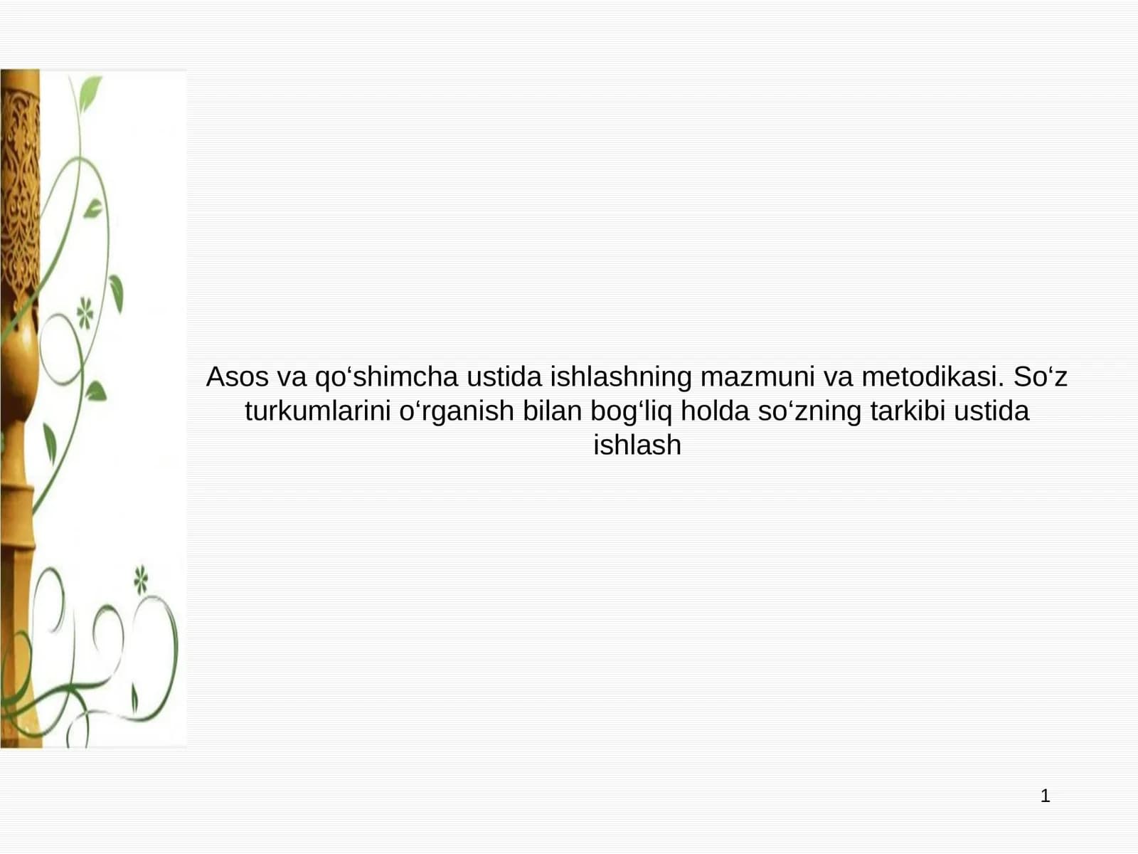 Asos va qo‘shimcha ustida ishlashning mazmuni va metodikasi. So‘z turkumlarini o‘rganish bilan bog‘liq holda so‘zning tarkibi ustida ishlash