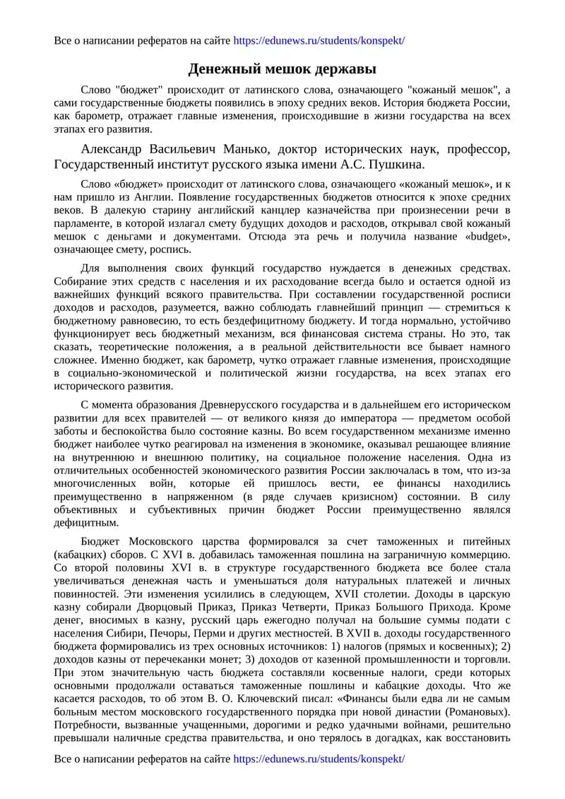 Денежный мешок державы