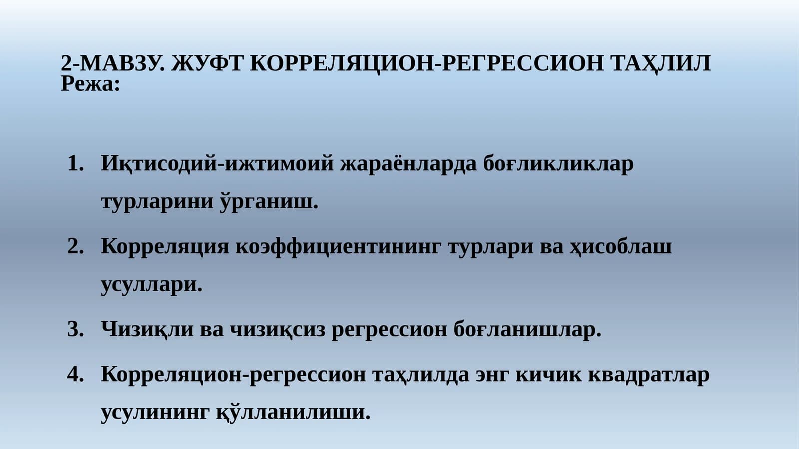 Жуфт корреляцон-регрессионтанҳл