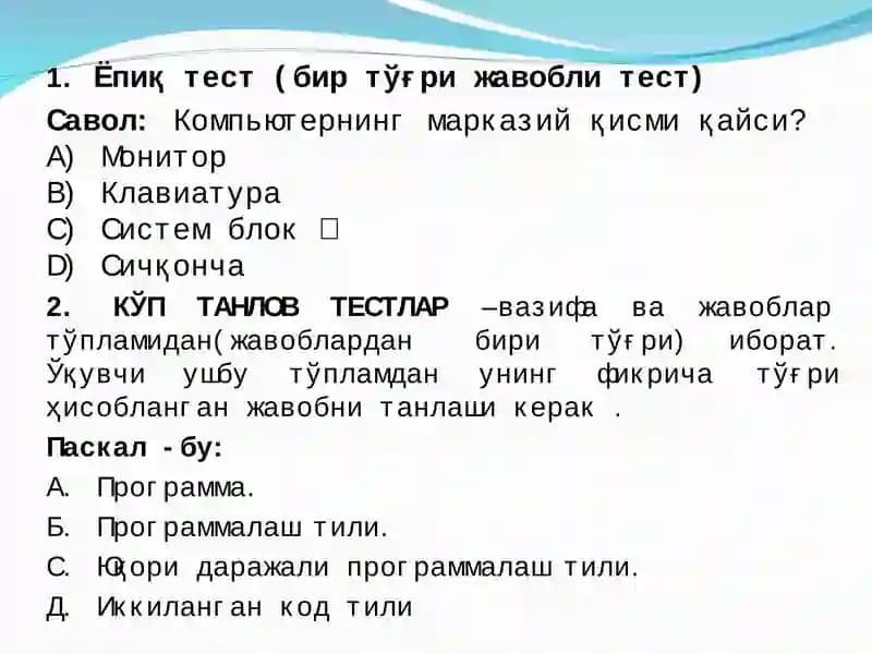 КЎП ТАНЛОВ ТEСТЛАР