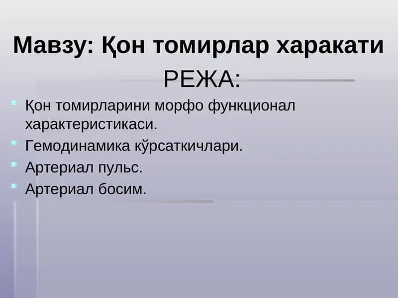 Қон томирлар харакати