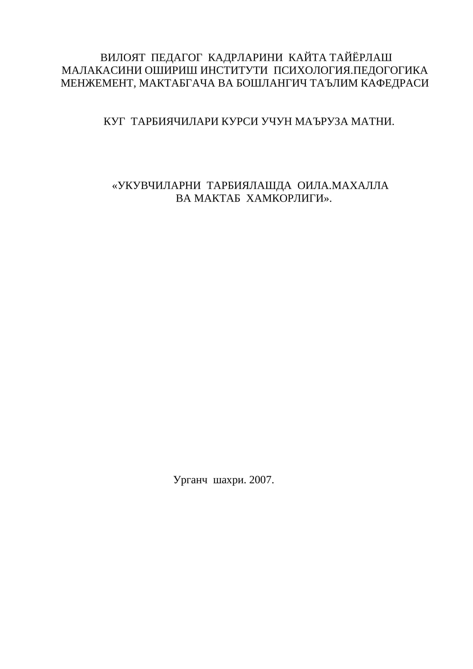 ВИЛОЯТ ПЕДАГОГ КАДРЛАРИНИ КАЙТА ТАЙЁРЛАШ