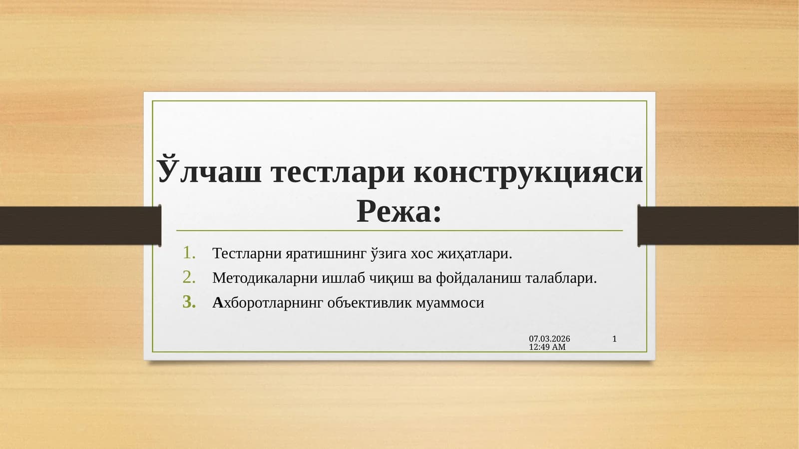 Психологик ахборотларни конфиденциаллиги