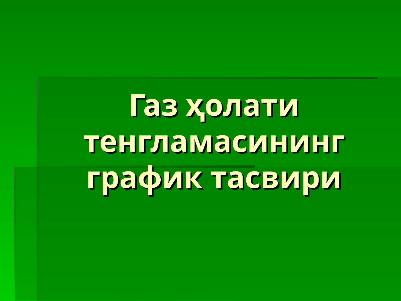 ДастурИшТадбирКиритиш