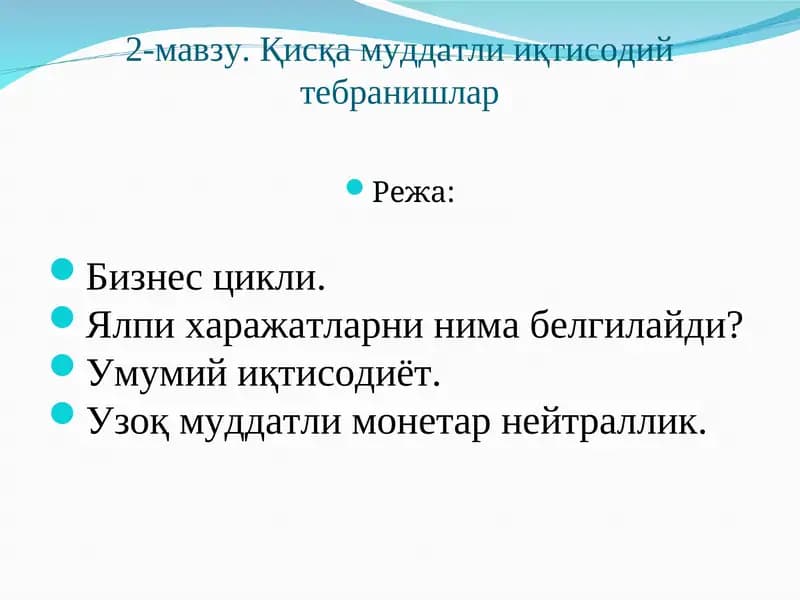Қисқа муддатли иқтисодий тебранишлар