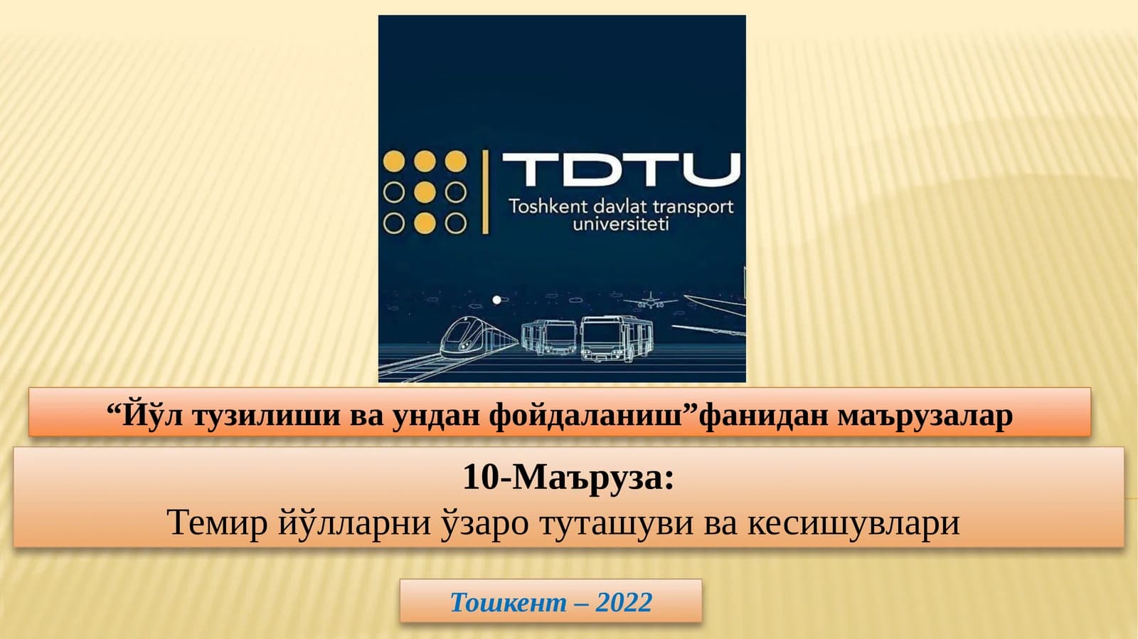 Темир йўлларни ўзаро туташуви ва кесишувлари