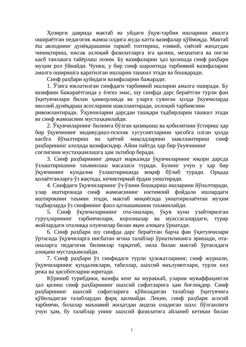 Синф раҳбари